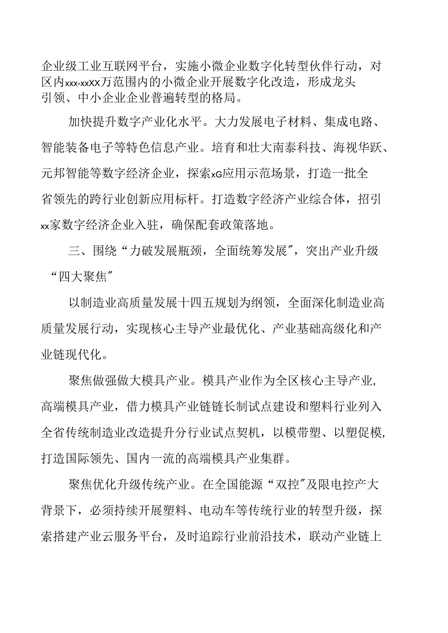 经科局2021年工作总结和2022年工作思路_第2页