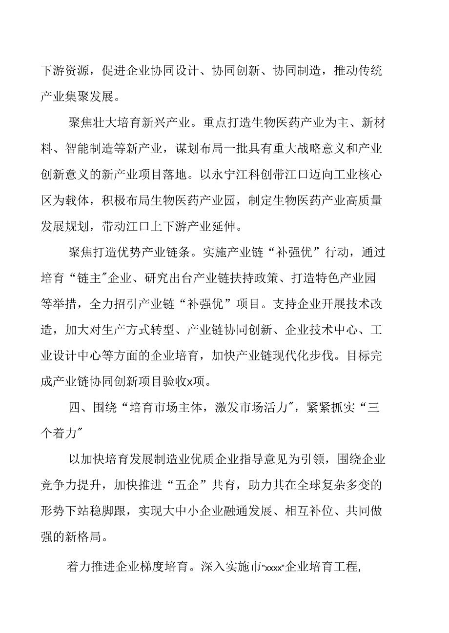 经科局2021年工作总结和2022年工作思路_第3页