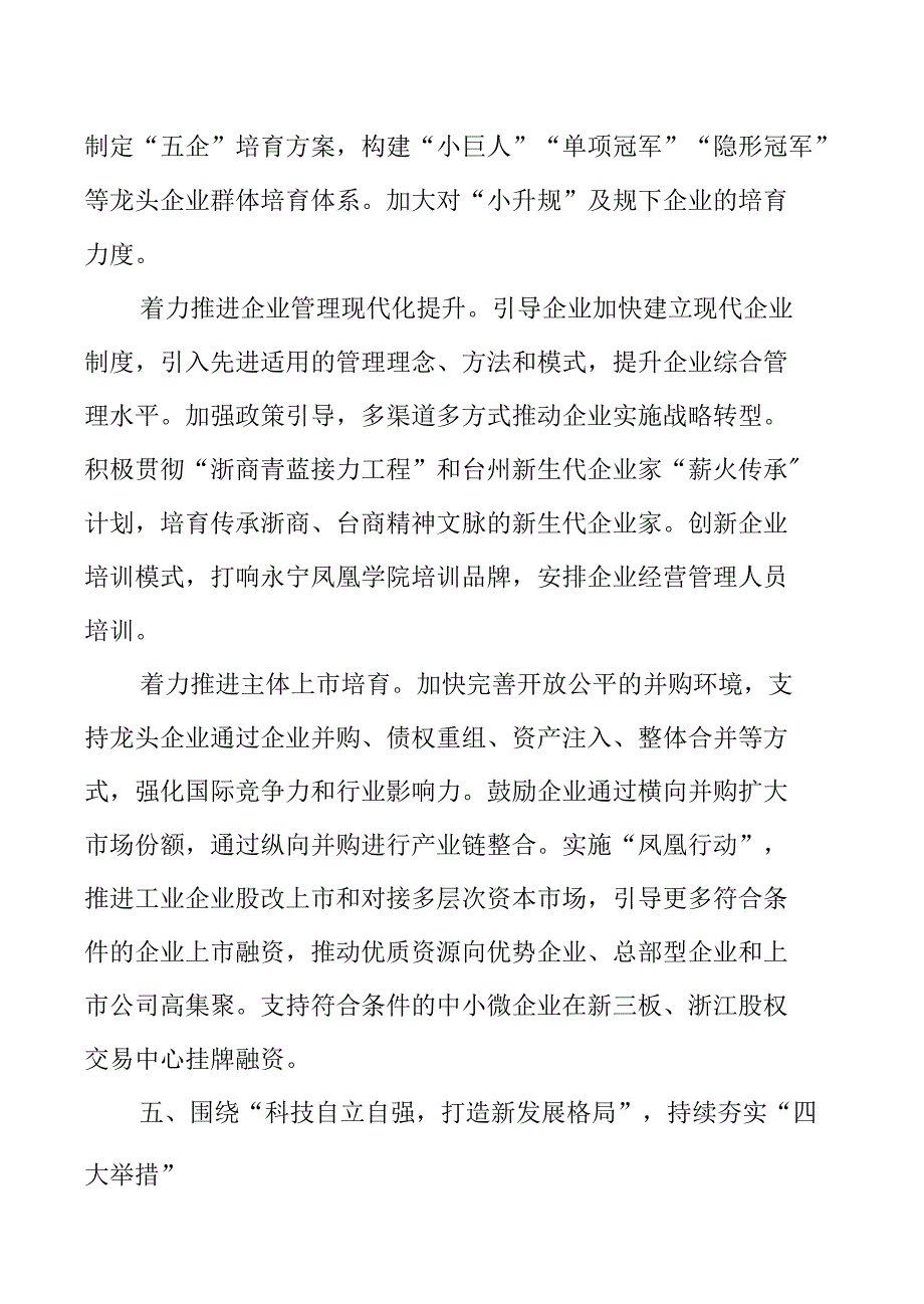 经科局2021年工作总结和2022年工作思路_第4页