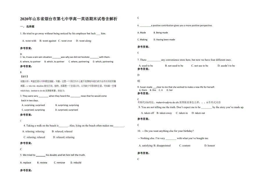 2020年山东省烟台市第七中学高一英语期末试卷含解析_第1页