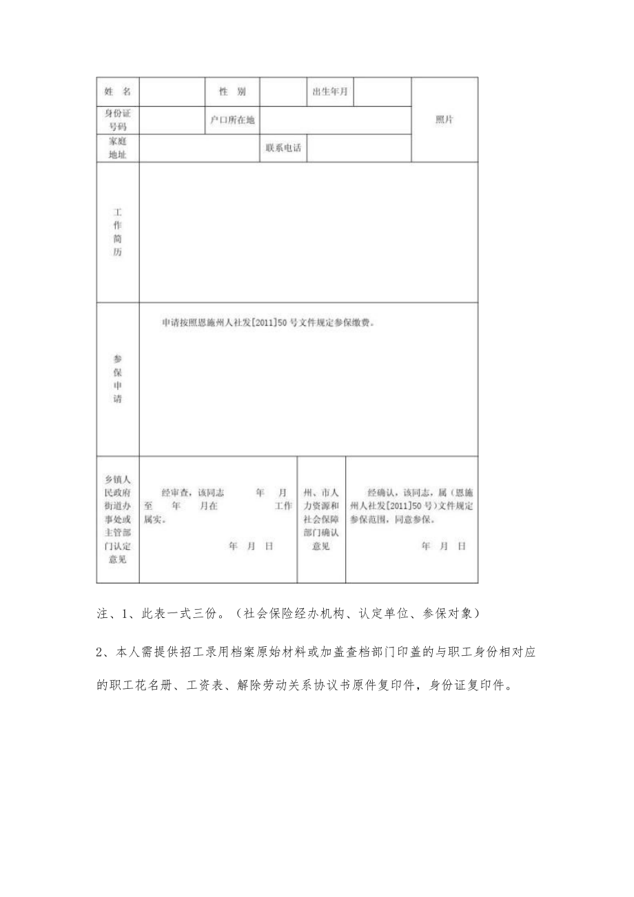 参保申请书600字_第3页