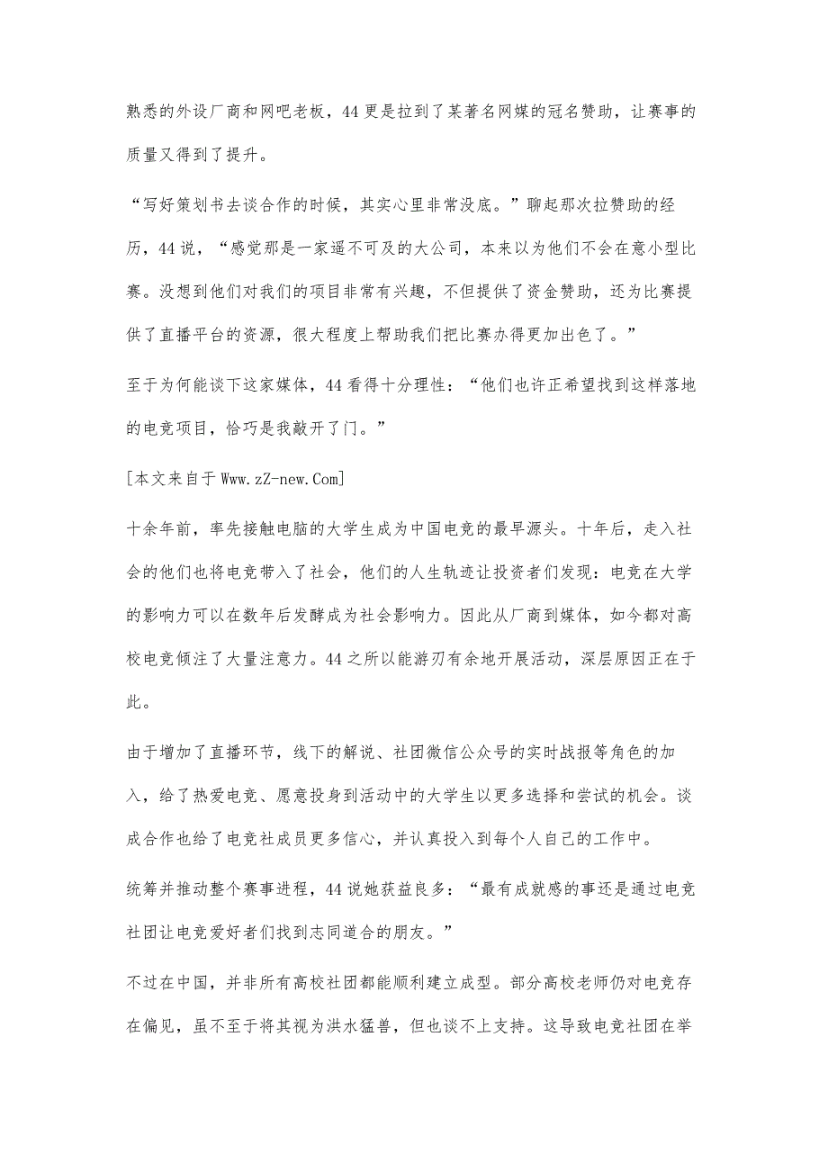 坦途or迷途高校生的电子竞技之路_第4页