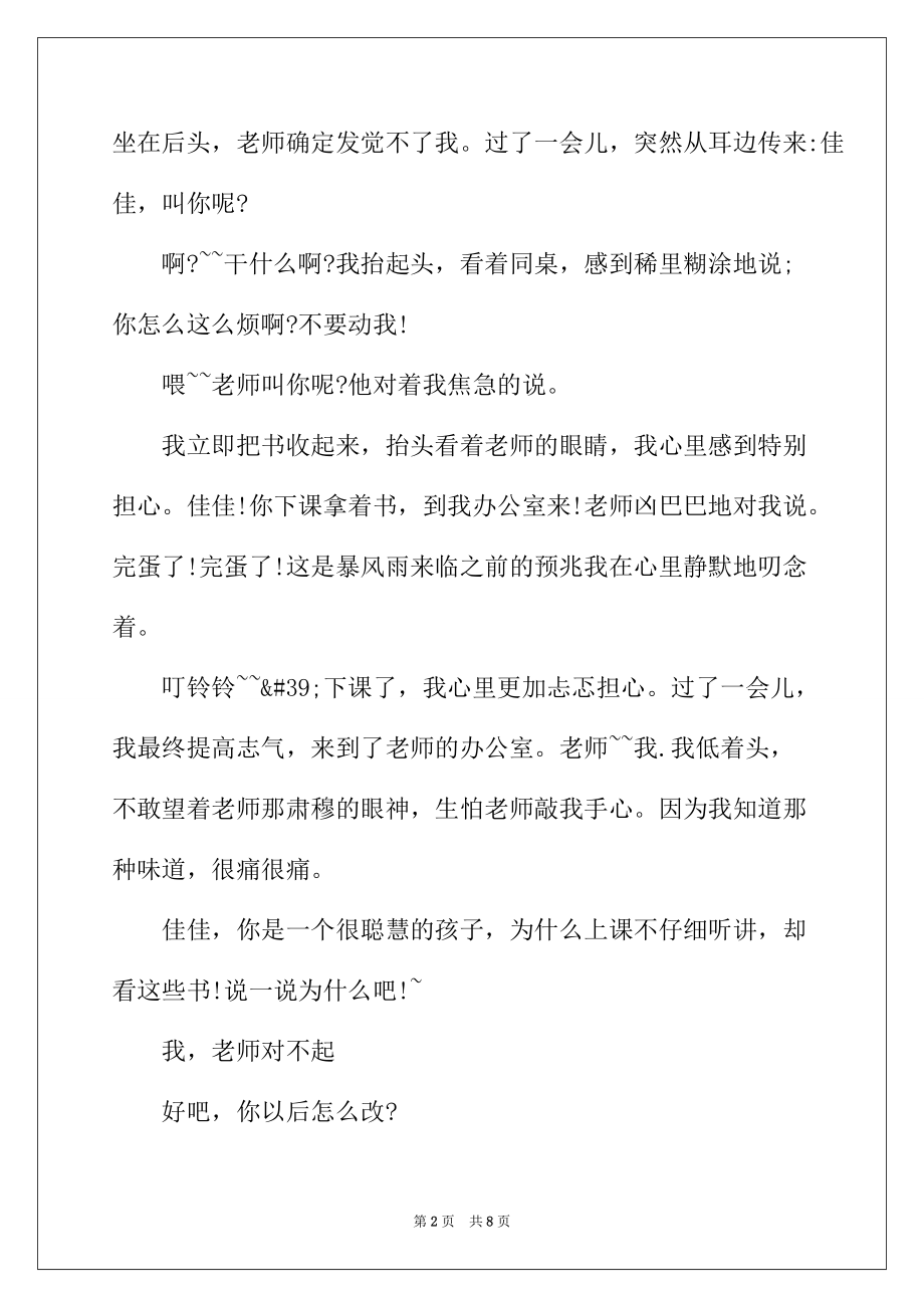 2022年感念师恩之情作文_第2页