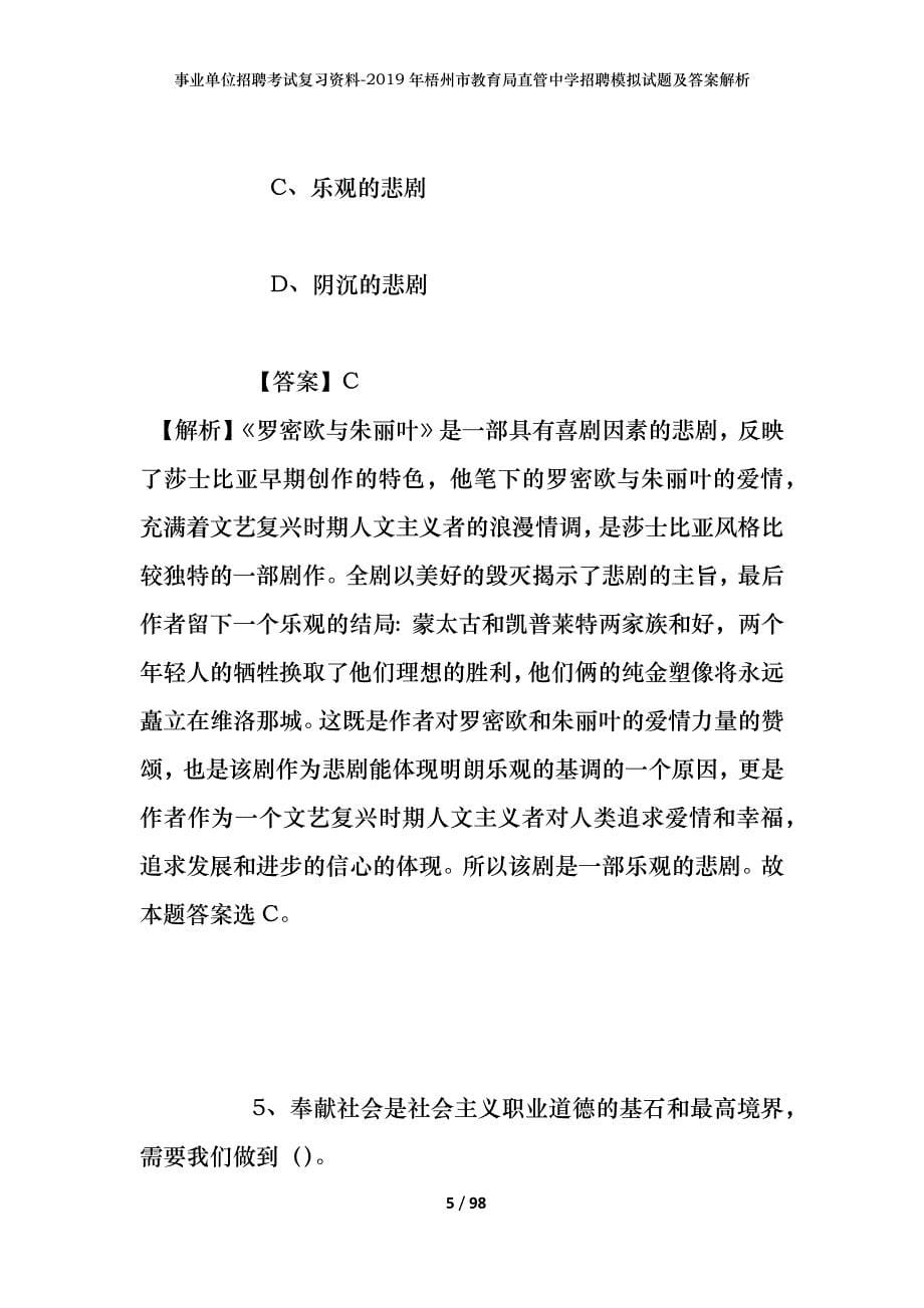 事业单位招聘考试复习资料--2019年梧州市教育局直管中学招聘模拟试题及答案解析_第5页