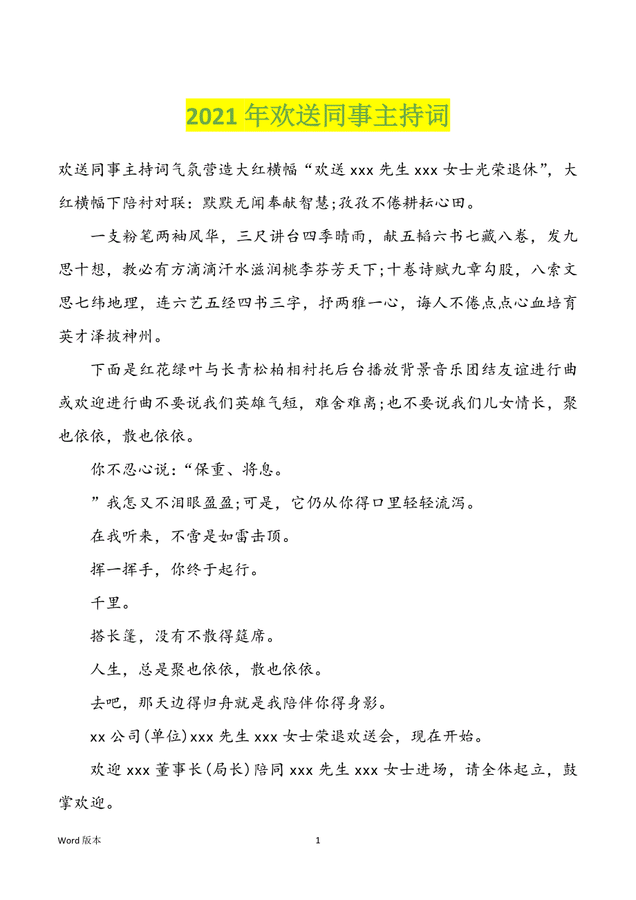 2022年度欢送同事主持词_第1页