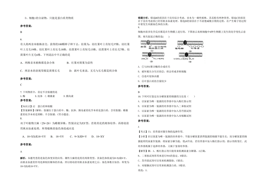 2020-2021学年辽宁省沈阳市敬业中学高三生物月考试题含解析_第2页