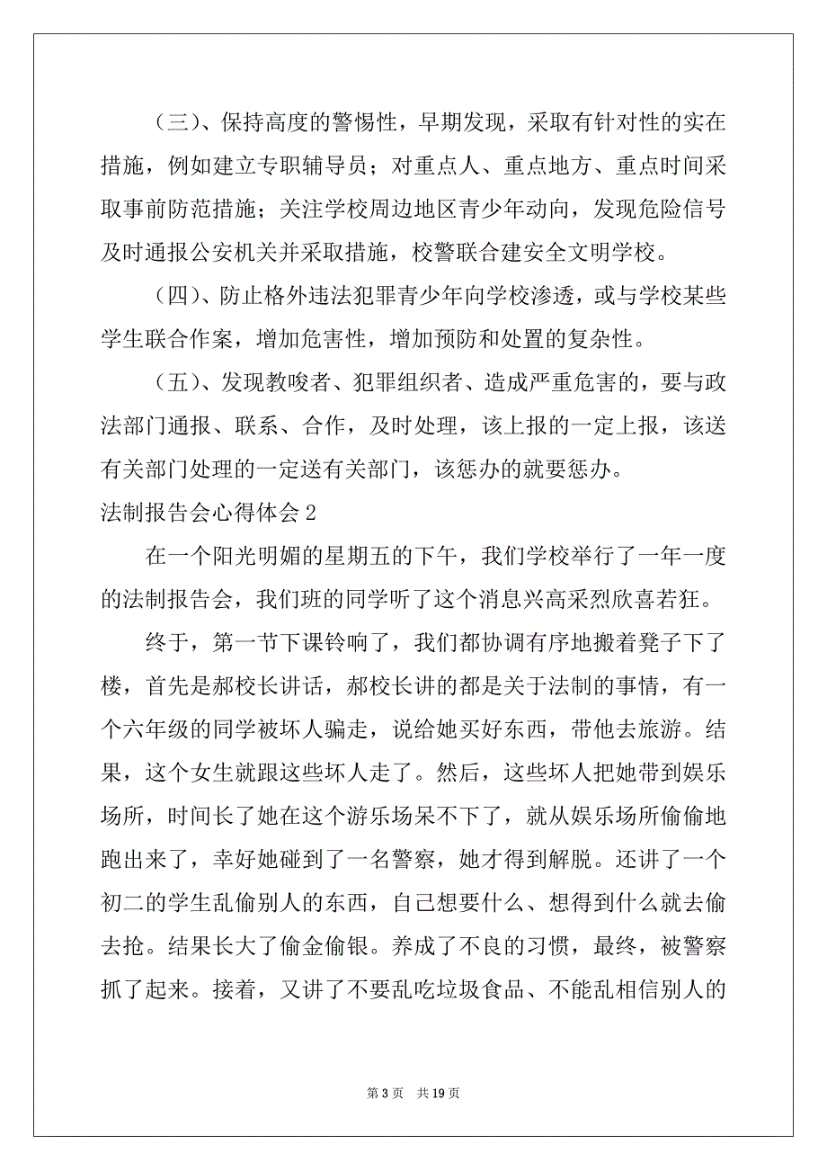 2022法制报告会心得体会15篇_第3页