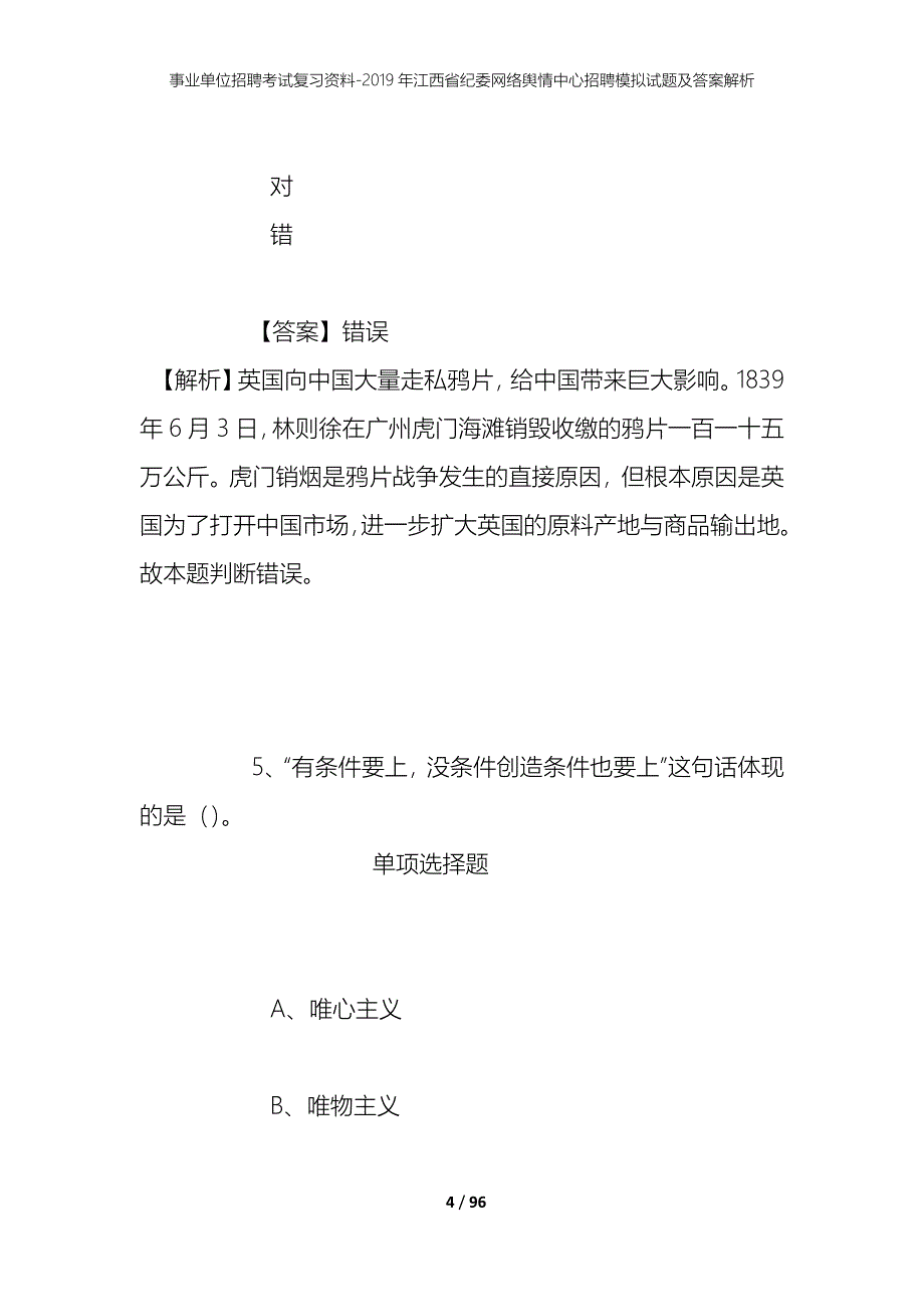 事业单位招聘考试复习资料--2019年江西省纪委网络舆情中心招聘模拟试题及答案解析_第4页