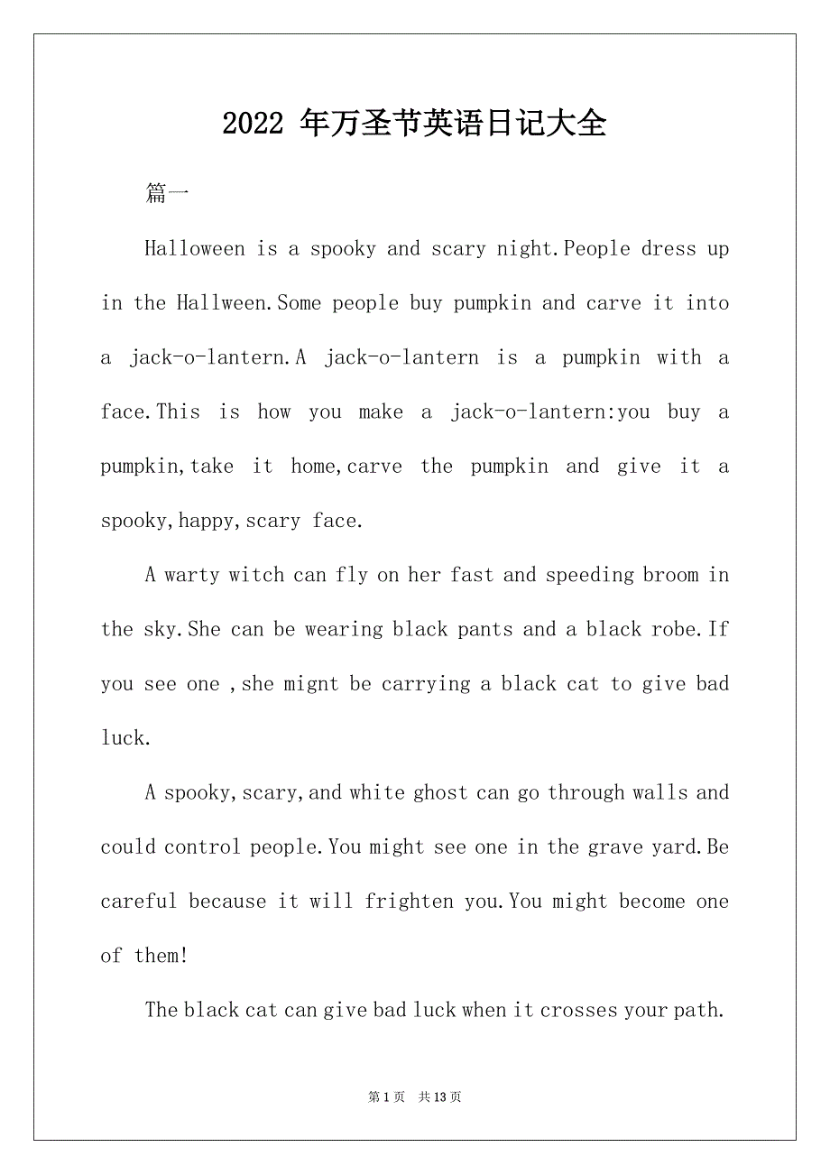 2022年年万圣节英语日记大全_第1页