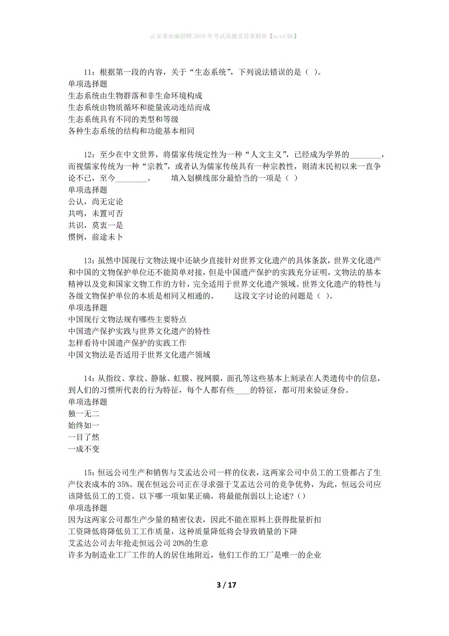 云安事业编招聘2019年考试真题及答案解析[word版]_第3页