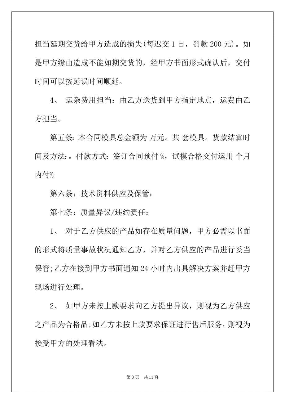 2022年模具承揽合同_第3页