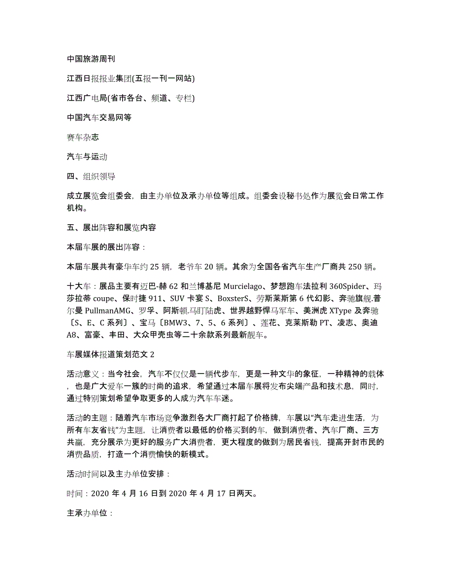 车展媒体报道策划范文2021_第4页