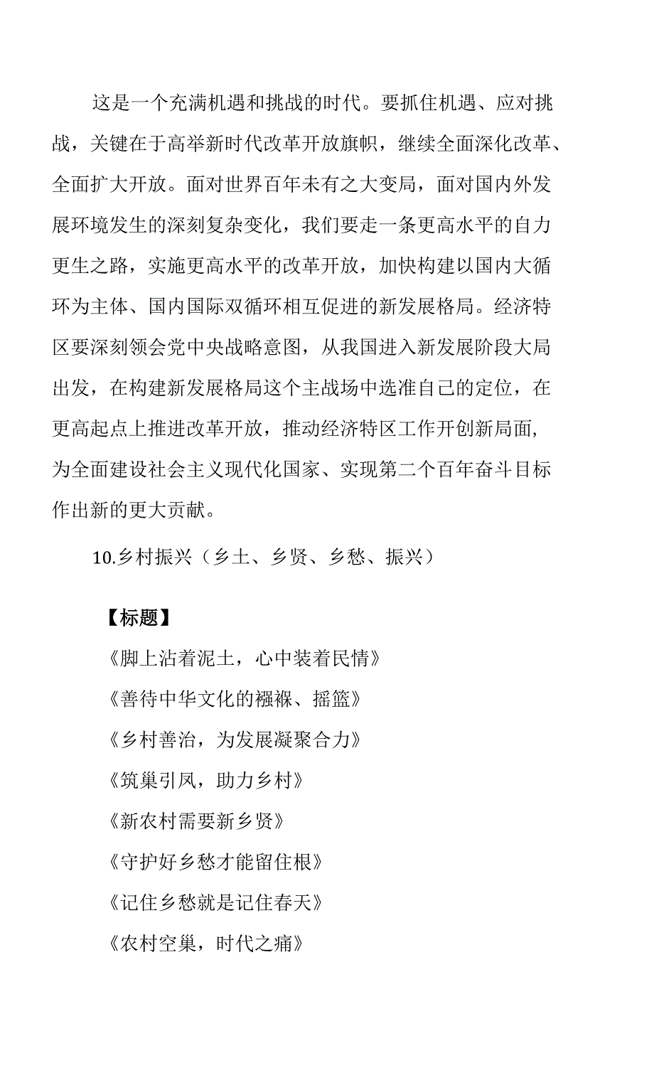 高考作文热点话题标题、精段_第2页