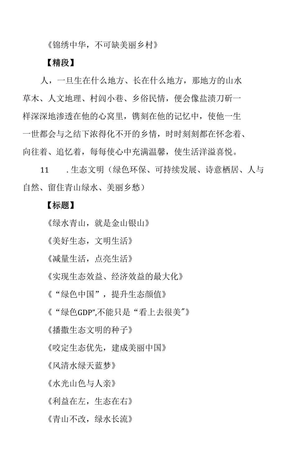 高考作文热点话题标题、精段_第4页