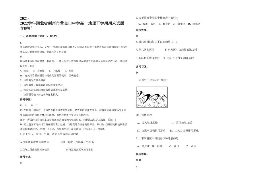 2021-2022学年湖北省荆州市黄金口中学高一地理下学期期末试题含解析_第1页