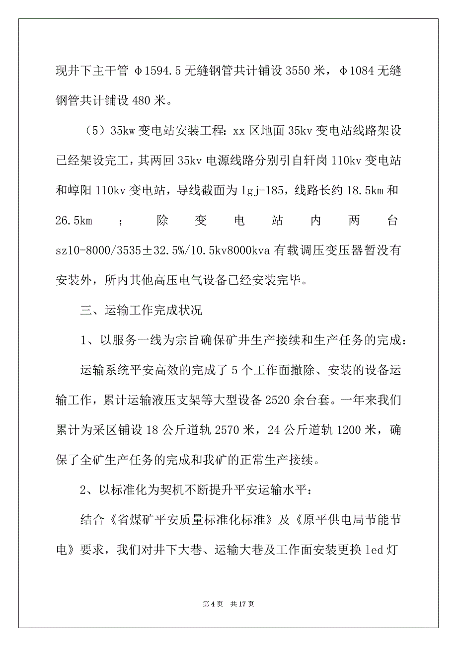 2022年机电项目工作总结范文三篇_第4页