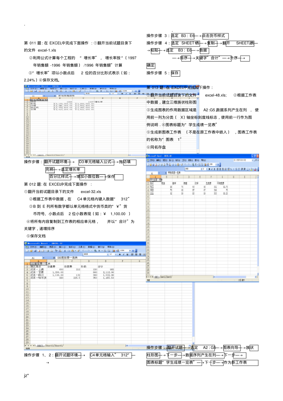 电大计算机上机考试模拟题与答案_第3页