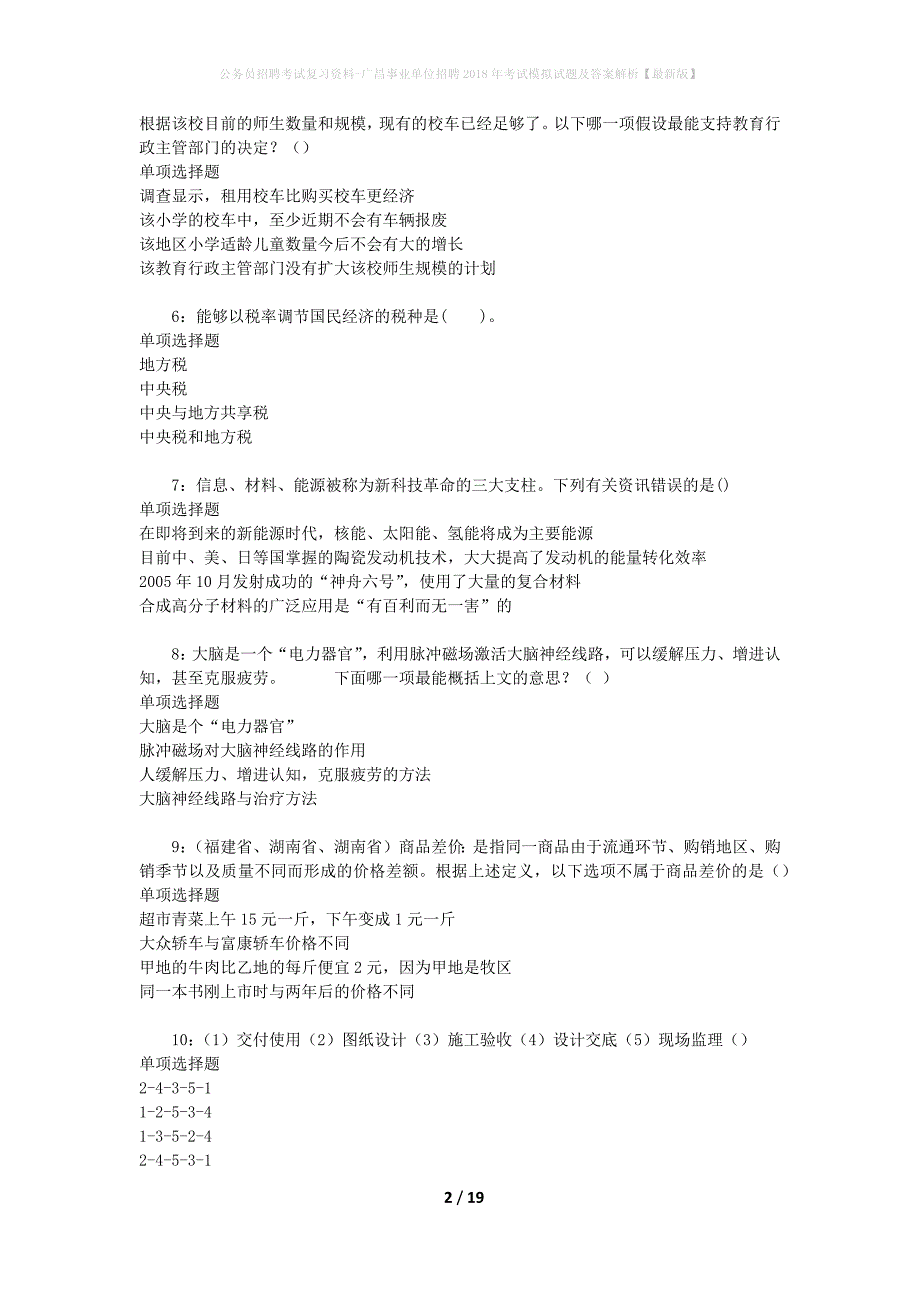 公务员招聘考试复习资料--广昌事业单位招聘2018年考试模拟试题及答案解析【最新版】_第2页