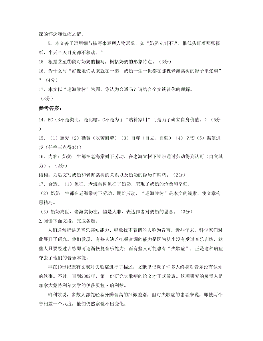 2021年湖南省益阳市安化县第十三中学高二语文模拟试题含解析_第3页