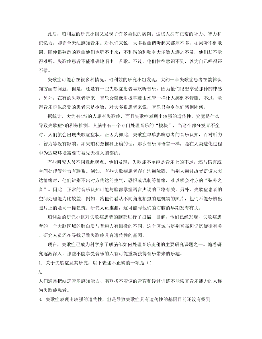 2021年湖南省益阳市安化县第十三中学高二语文模拟试题含解析_第4页