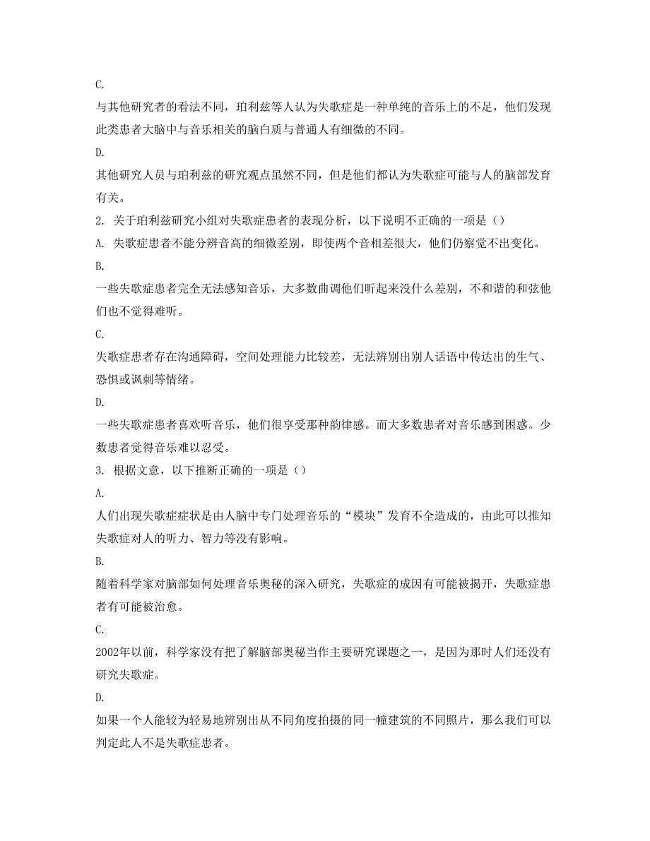 2021年湖南省益阳市安化县第十三中学高二语文模拟试题含解析_第5页
