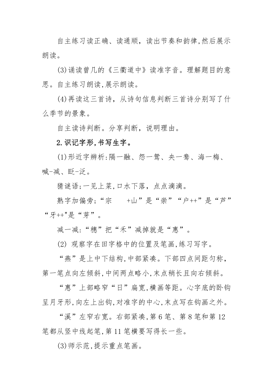 统编教材语文三年级下册第一单元《古诗三首》公开课教学设计（教案）_第2页