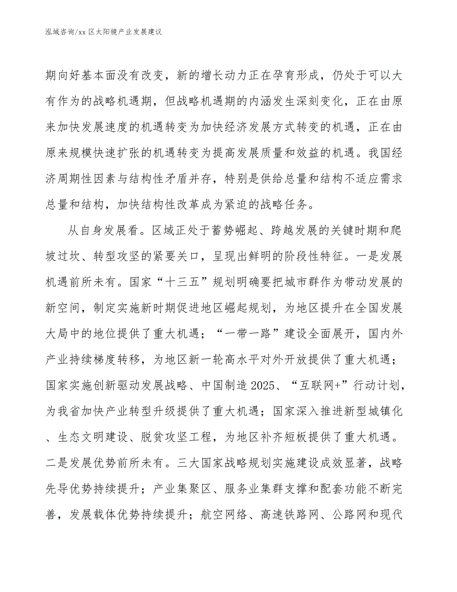 xx区太阳镜产业发展建议（意见稿）_第4页