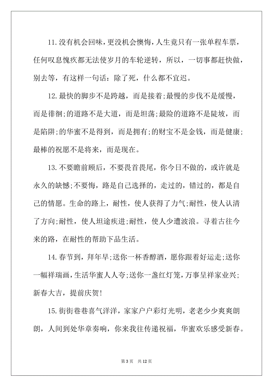 2022年牛年新春学校简短寄语_第3页