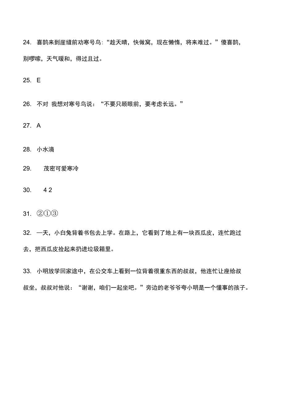 最新部编人教版小学二年级语文上册期末质量检测试卷2（附答案）_第5页