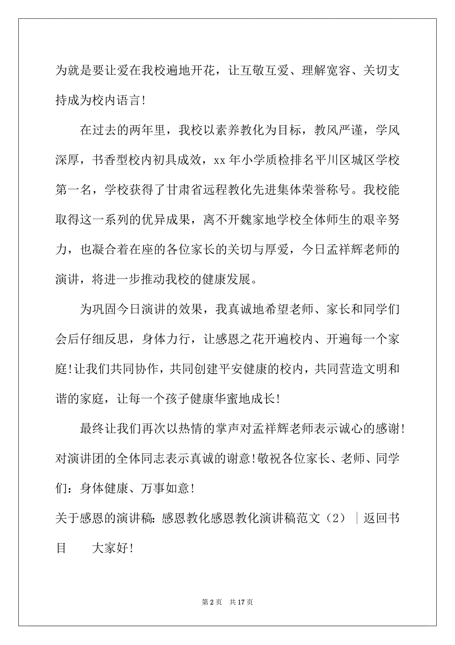 2022年感恩教育演讲稿范文3篇_第2页