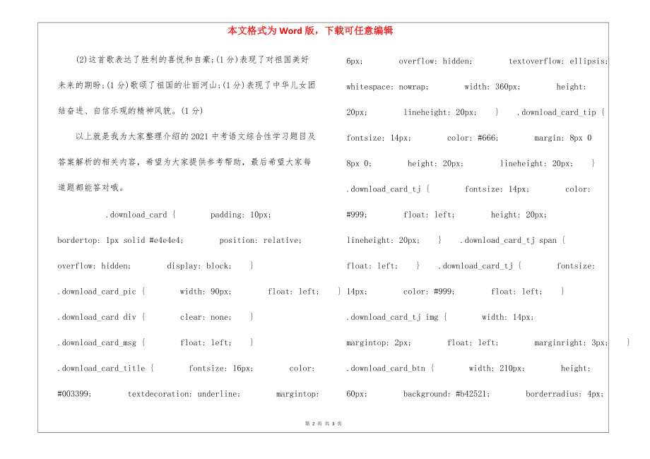 2021中考语文综合性学习题目及答案解析_第2页