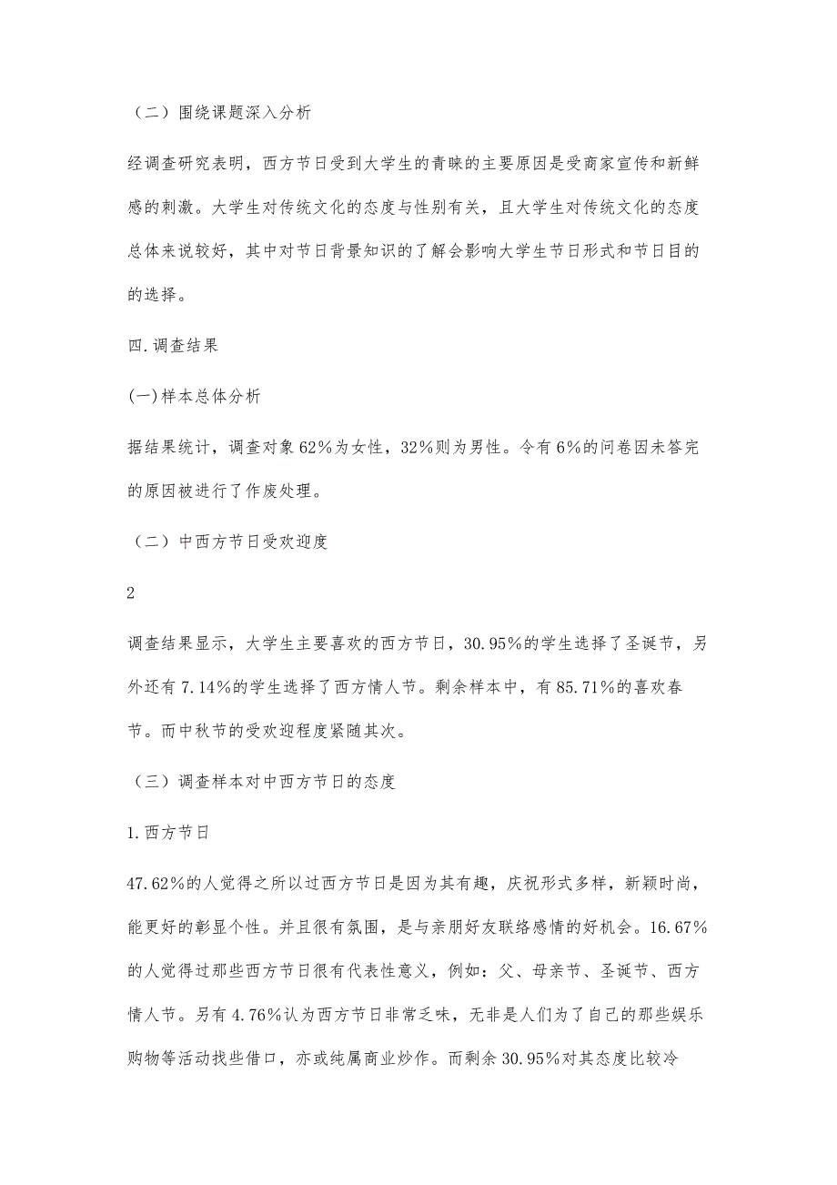 大学生调查报告20xx字、3000字,中西方文化节日比较3400字_第3页