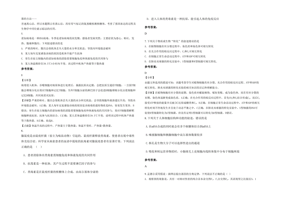 2020-2021学年江苏省无锡市文林中学高三生物月考试题含解析_第2页