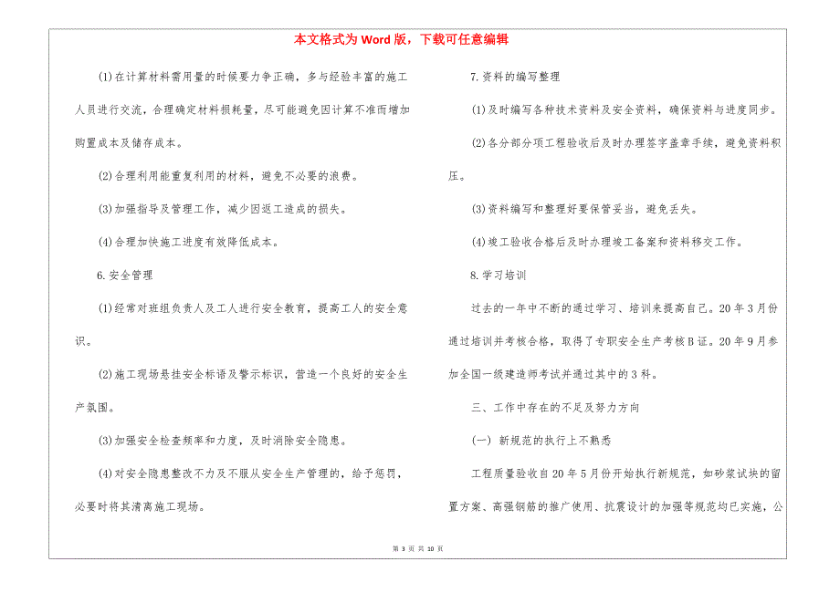 施工员实习工作报告总结五篇大全_第3页