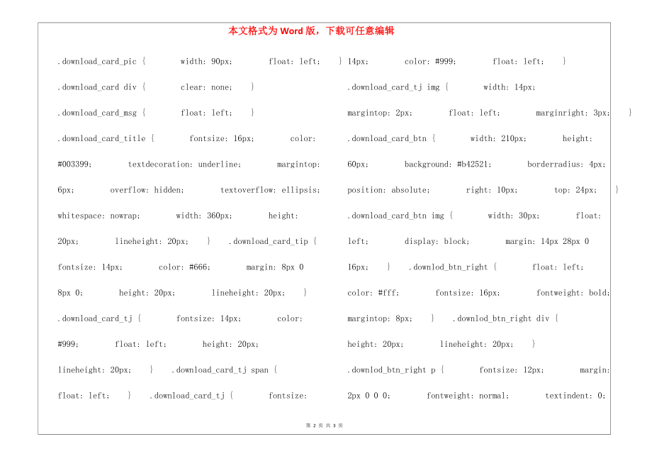 捕蛇者说朗读-捕蛇者说课文原文_第2页