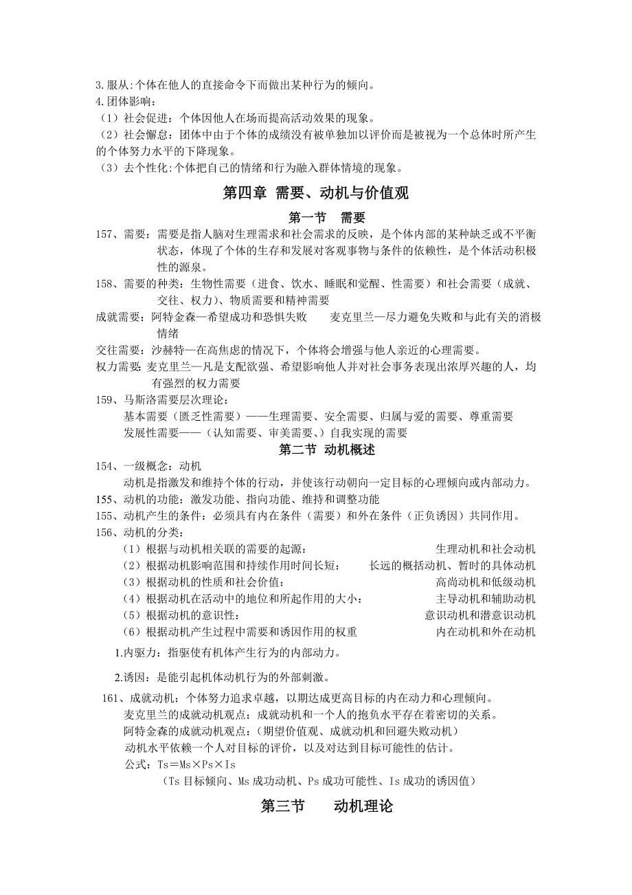 《心理学导论》黄希庭—复习资料_第5页