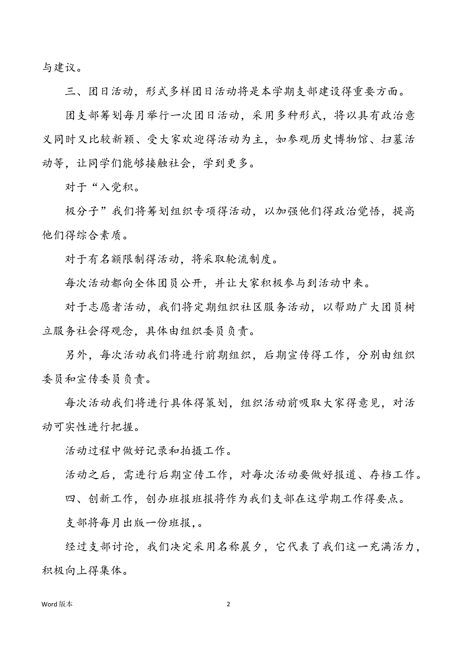 2022年度团支部2022年度度工作规划优秀模板五篇_第2页