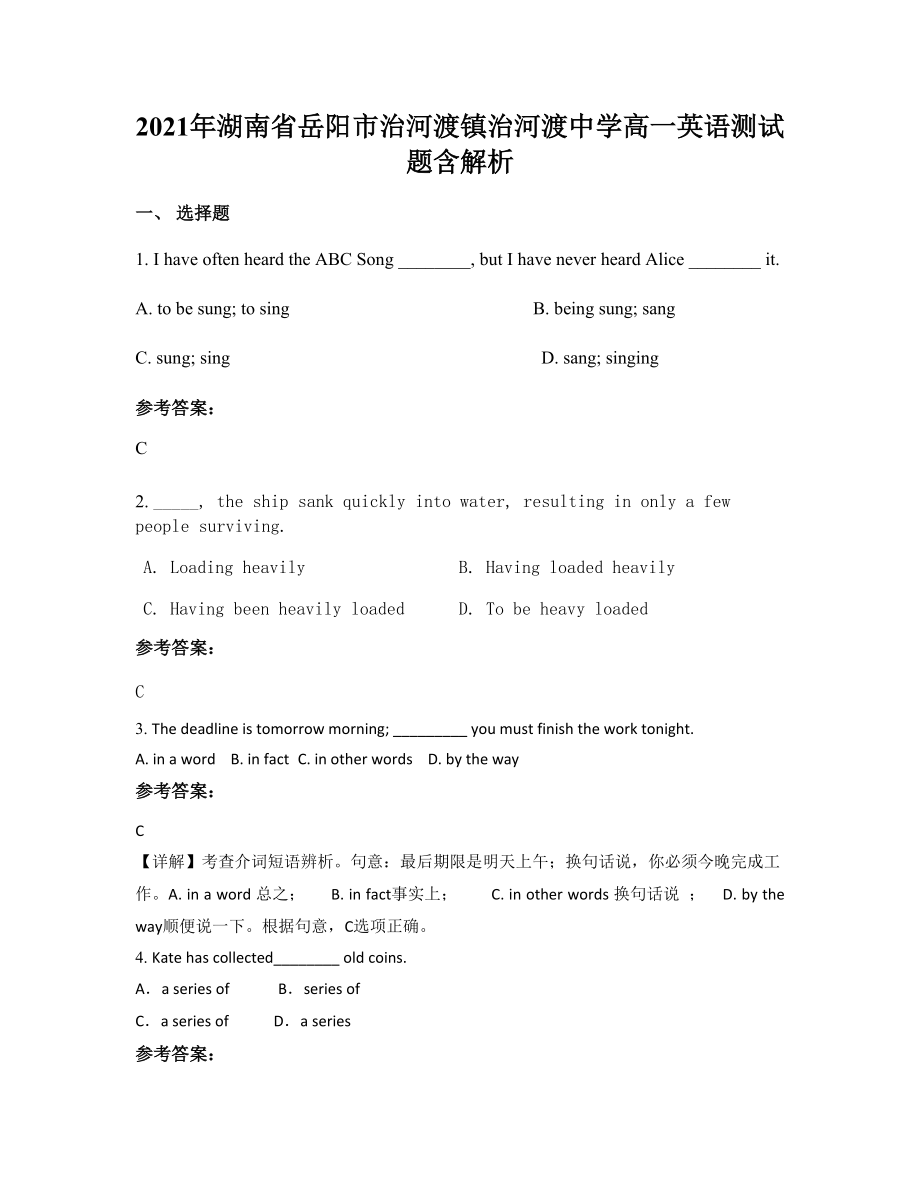 2021年湖南省岳阳市治河渡镇治河渡中学高一英语测试题含解析_第1页