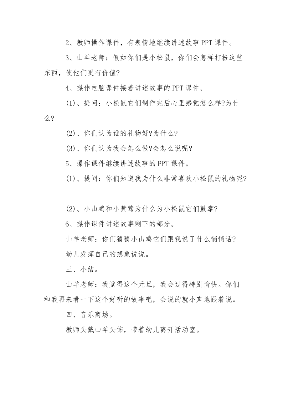 大班语言教案《送给您老师》_第2页