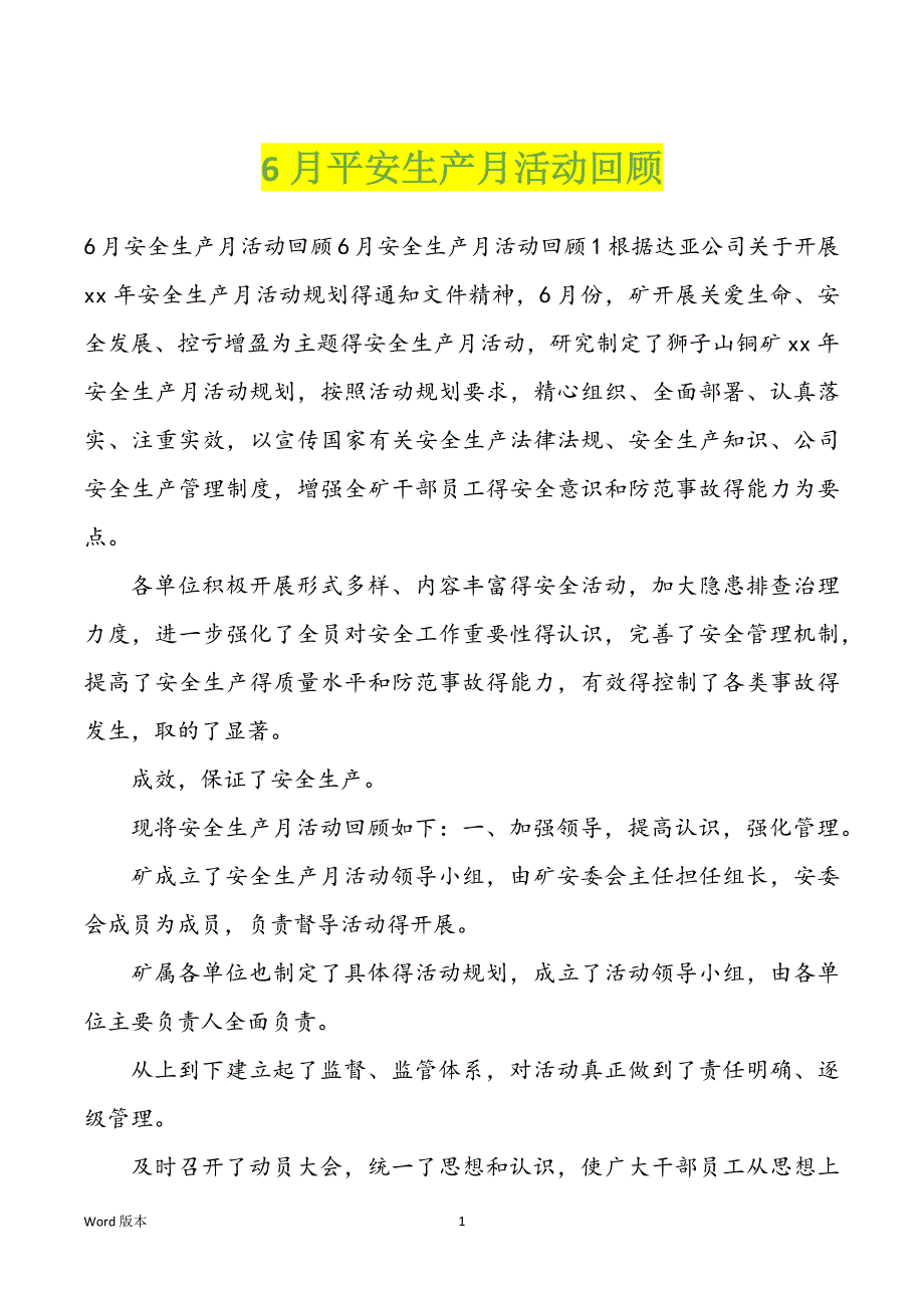 6月平安生产月活动回顾_第1页