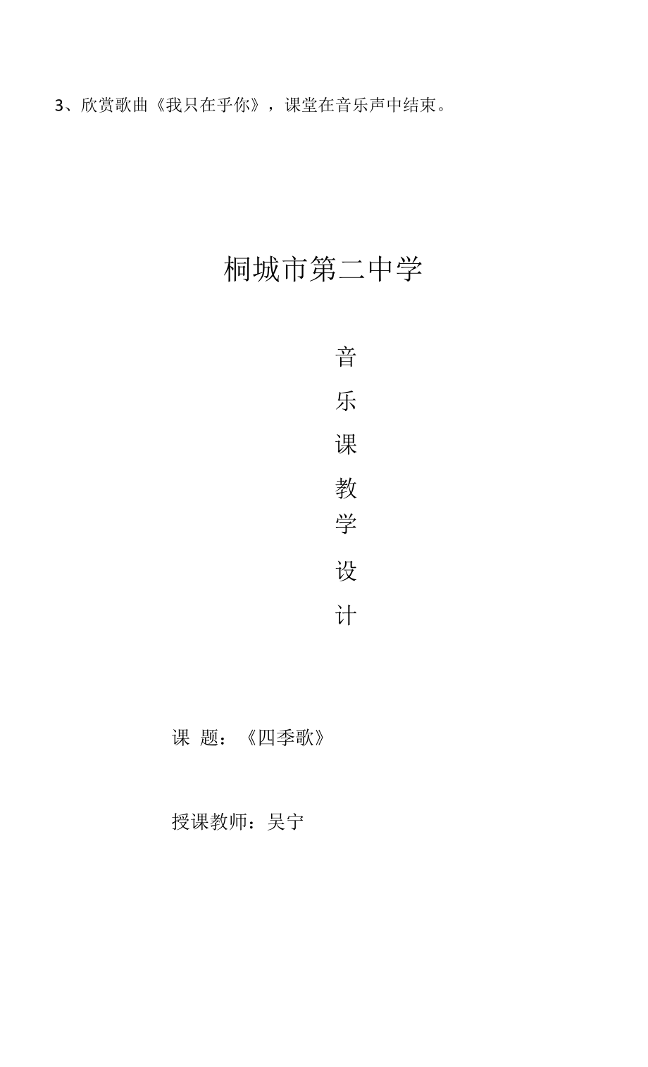 花城粤教版七年级音乐上册第3单元《歌曲《四季歌》》教学设计_第4页