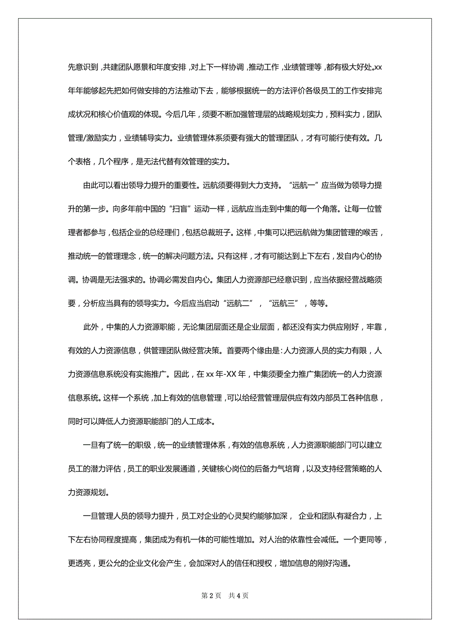 2022最新人事经理辞职报告范文_第2页