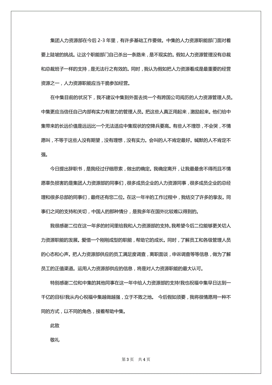 2022最新人事经理辞职报告范文_第3页
