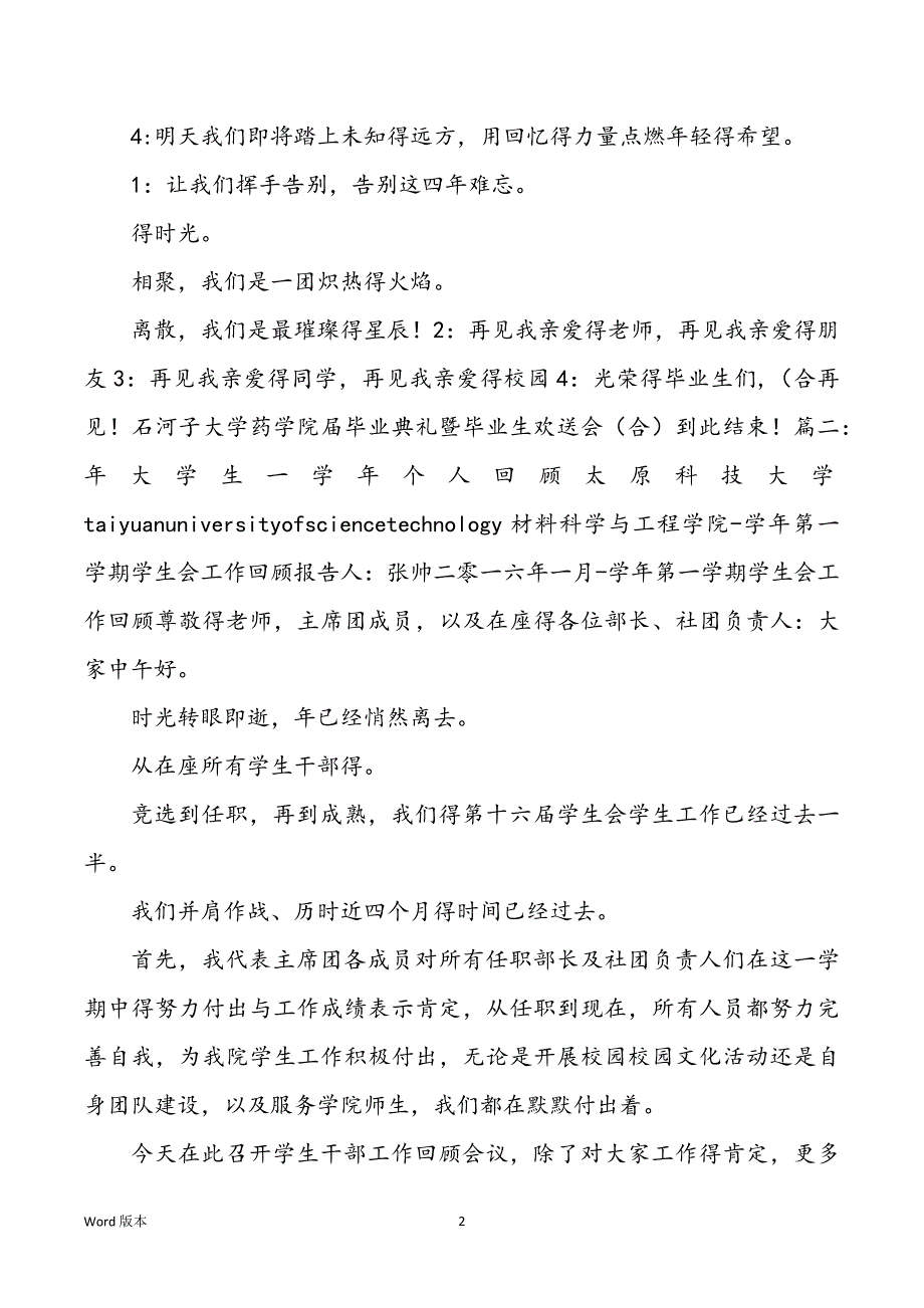 2022年高校生毕业晚会回顾2022年_第2页