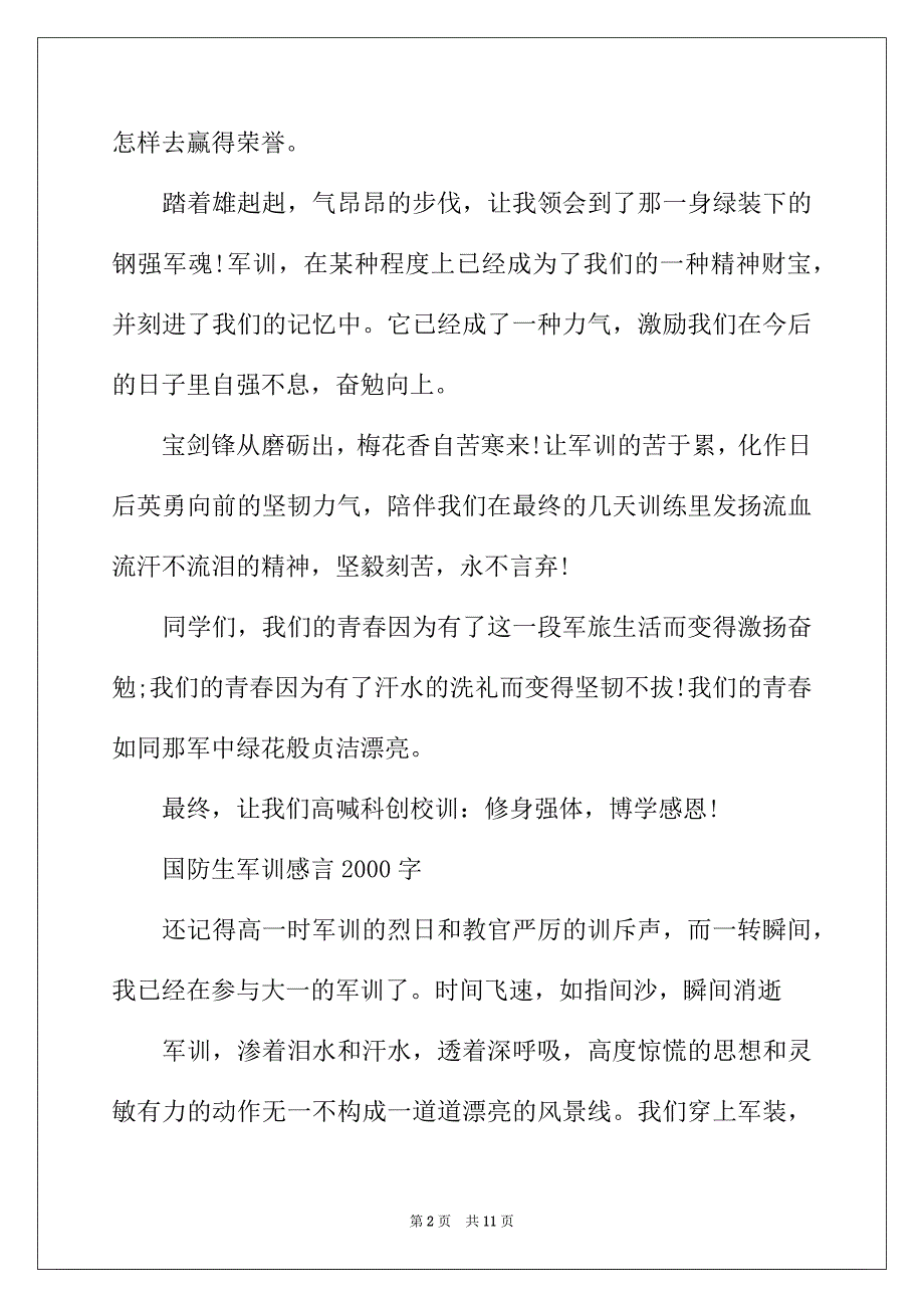 2022年国防生军训感言2000字_第2页