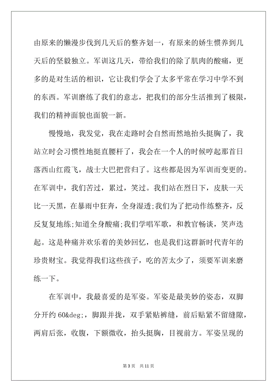 2022年国防生军训感言2000字_第3页