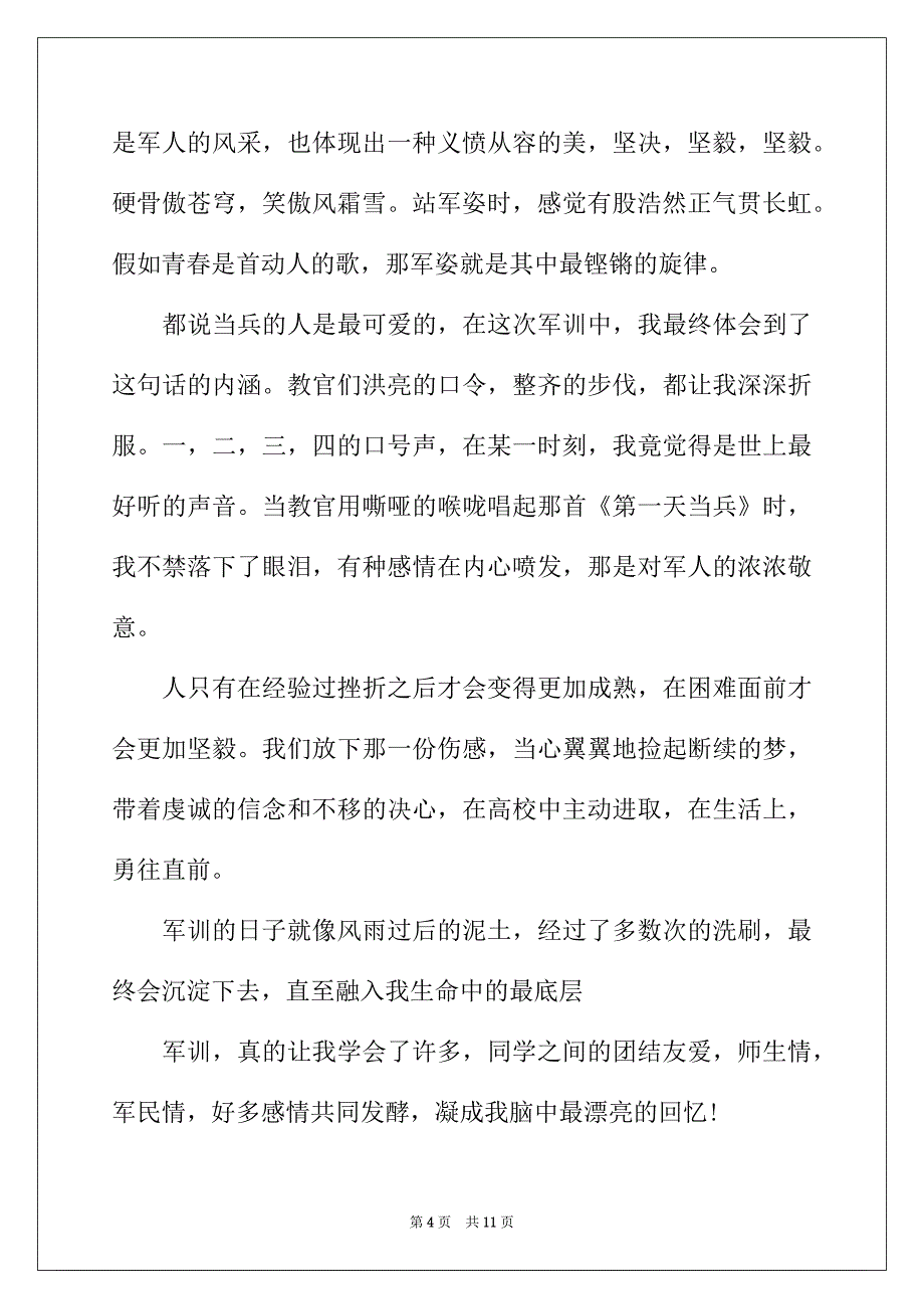 2022年国防生军训感言2000字_第4页