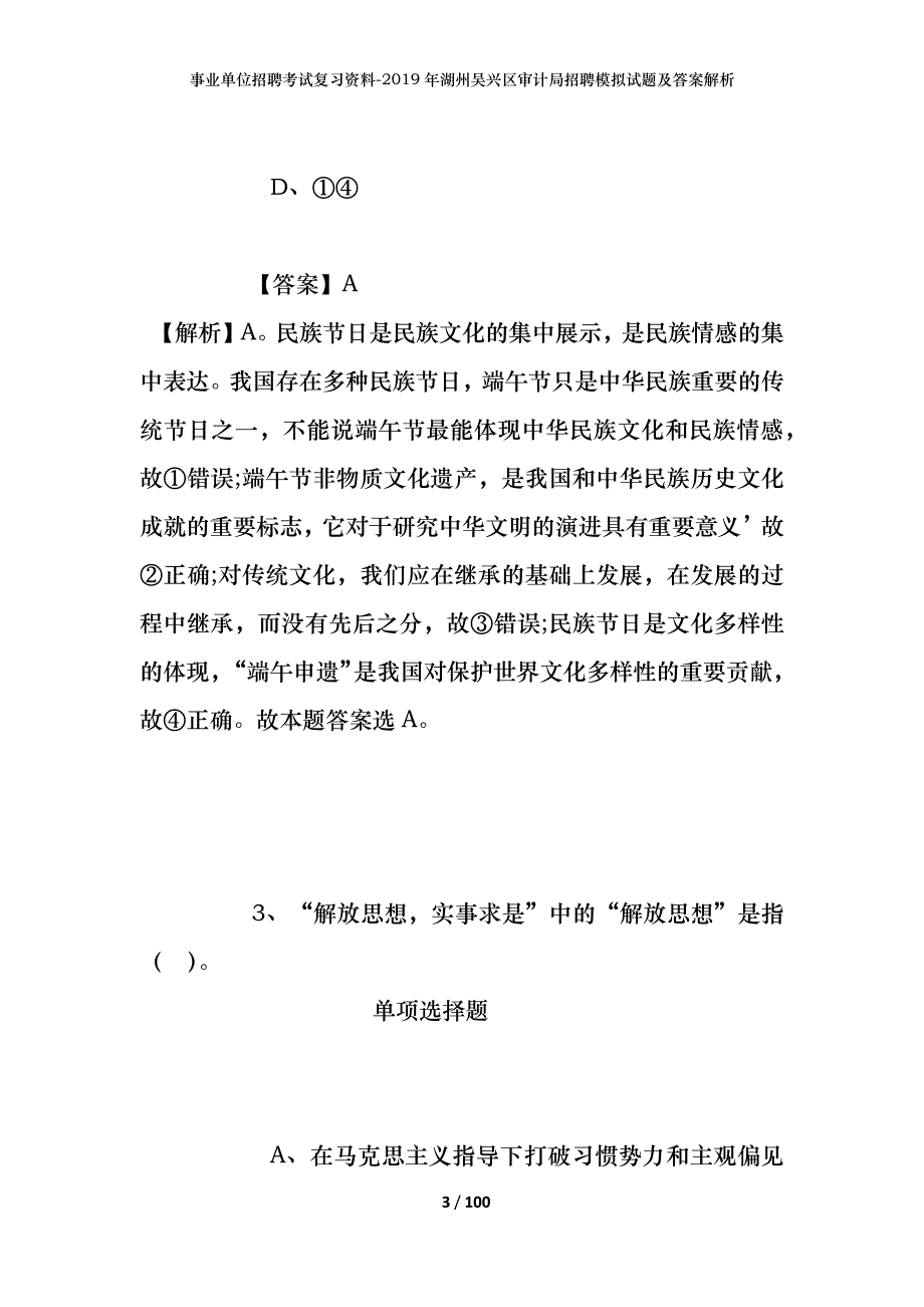 事业单位招聘考试复习资料--2019年湖州吴兴区审计局招聘模拟试题及答案解析_第3页