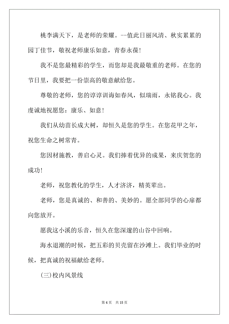 2022年校园之声广播稿范文3篇_第4页