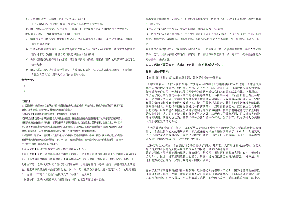 广东省河源市田心中学2021-2022学年高一语文上学期期末试卷含解析_第2页